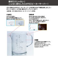 画像2: トライタンビーカーサーバー 400ml〈1〜2杯用〉 (2)