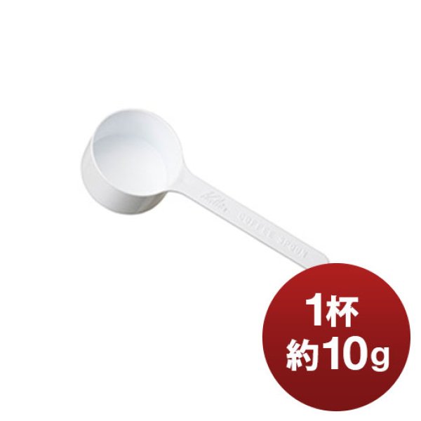 カリタ／Kalita コーヒー用メジャーカップ／コーヒースプーン - 革製品