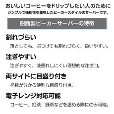 画像3: トライタンビーカーサーバー 400ml〈1〜2杯用〉 (3)