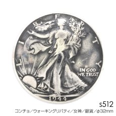 画像1: コンチョ／ウォーキングリバティ／女神／銀貨／直径32mm (1)