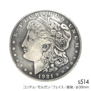 銀貨コンチョ 銀貨セット 梵字コンチョ販売
