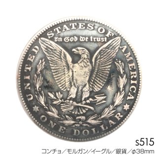 銀貨コンチョ 銀貨セット コンチョ本舗