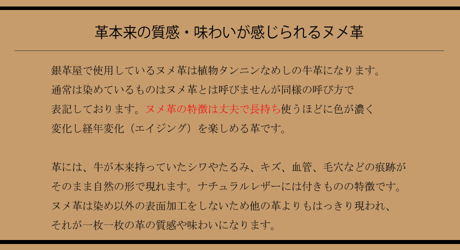 ヌメ革の特徴